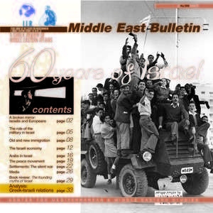 60 years of Israel  | Middle East Bulletin 11